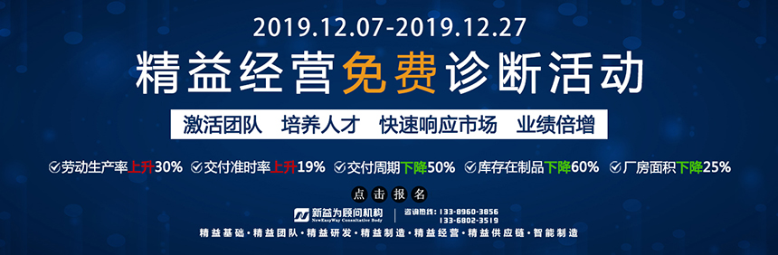 精益經營免費診斷活動來襲