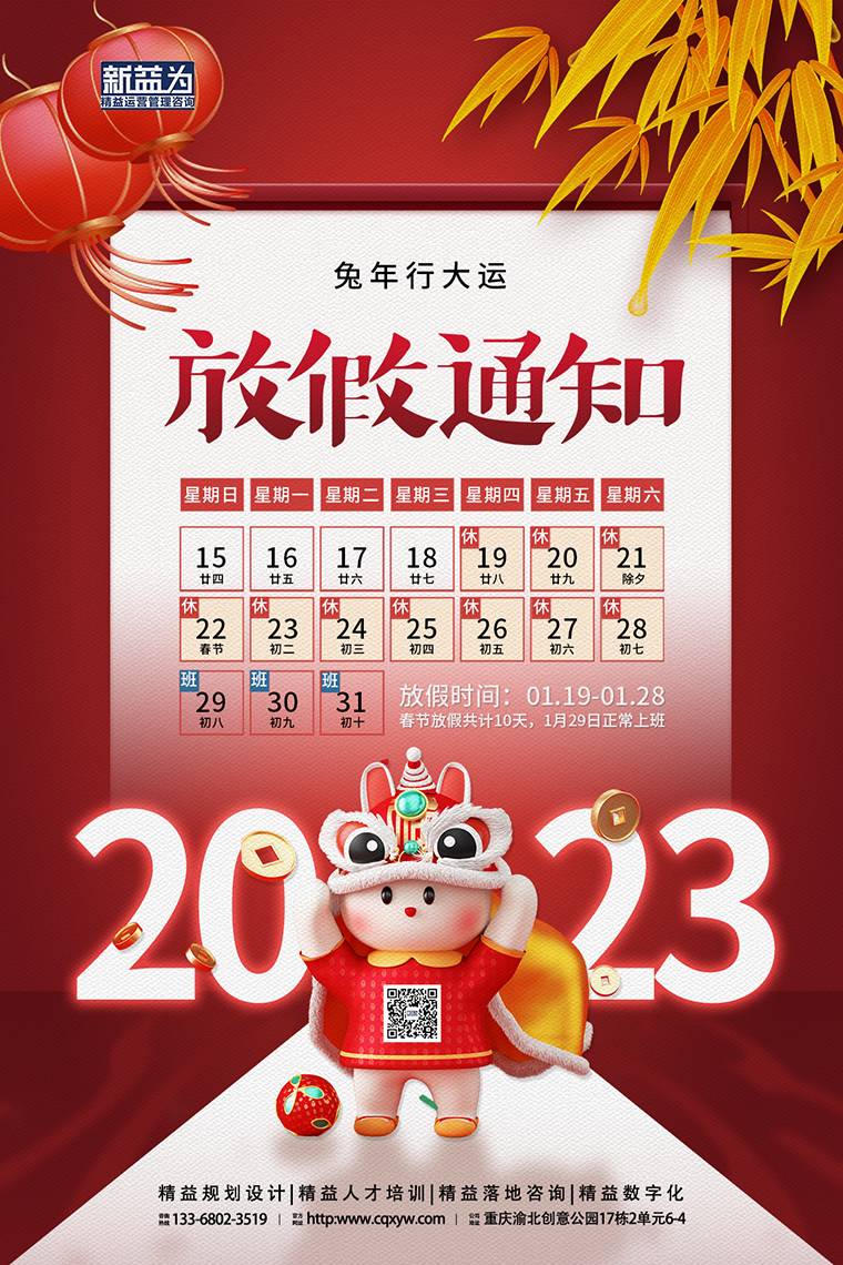 新益為2023年春節(jié)放假通知 新益為2023年春節(jié)放假通知